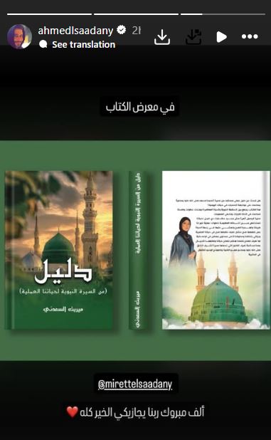 أحمد السعدني